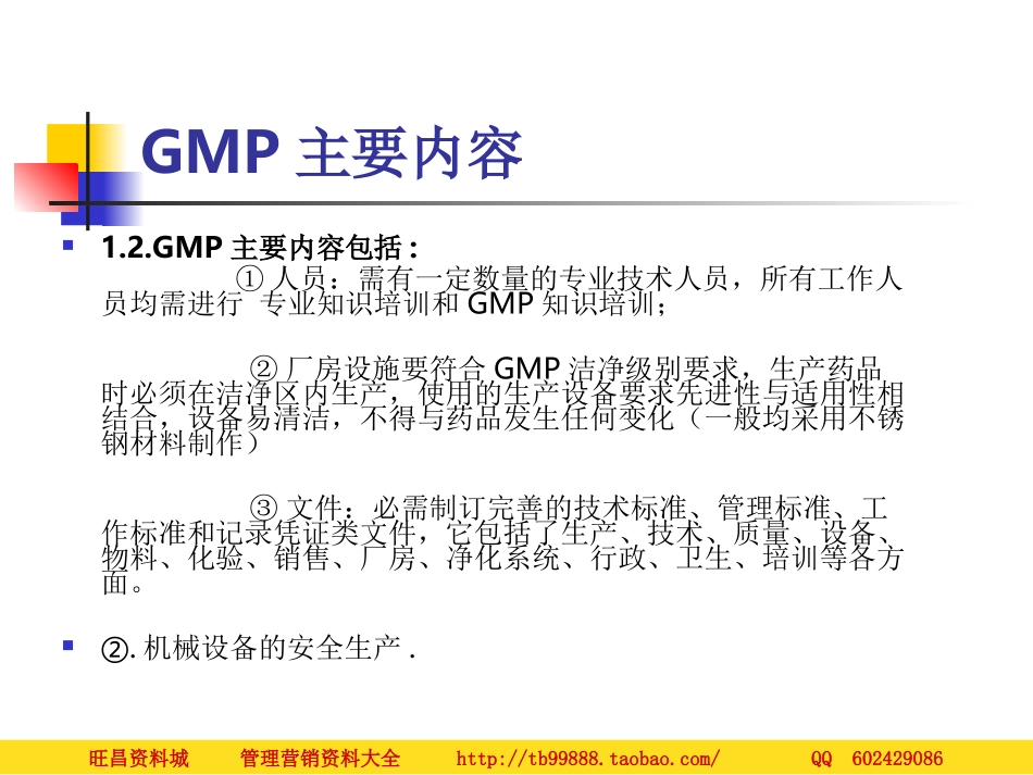 6S培训→GMP.ppt_第3页