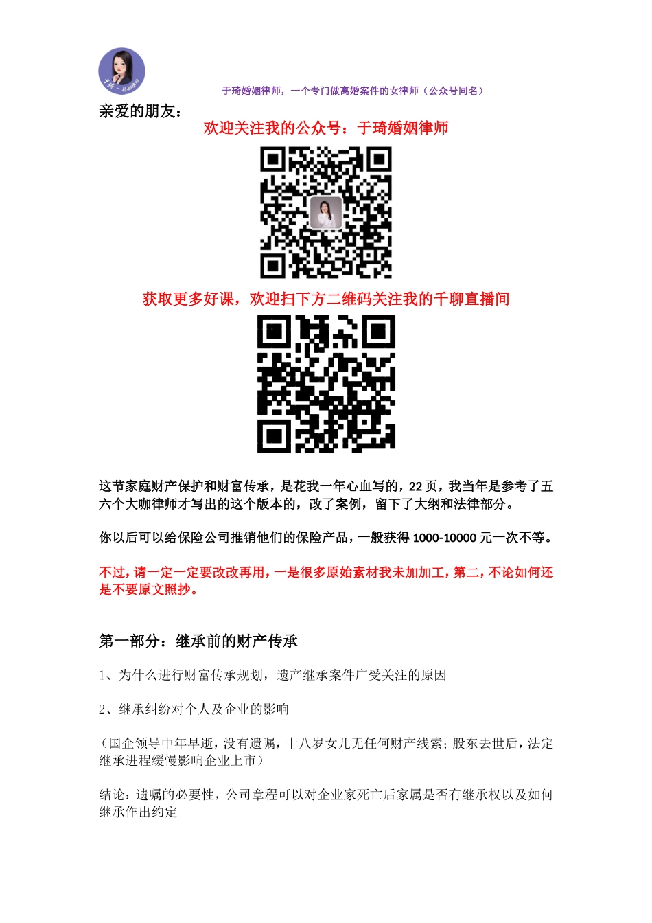 01、于琦在保险、信托公司演讲稿.doc_第1页