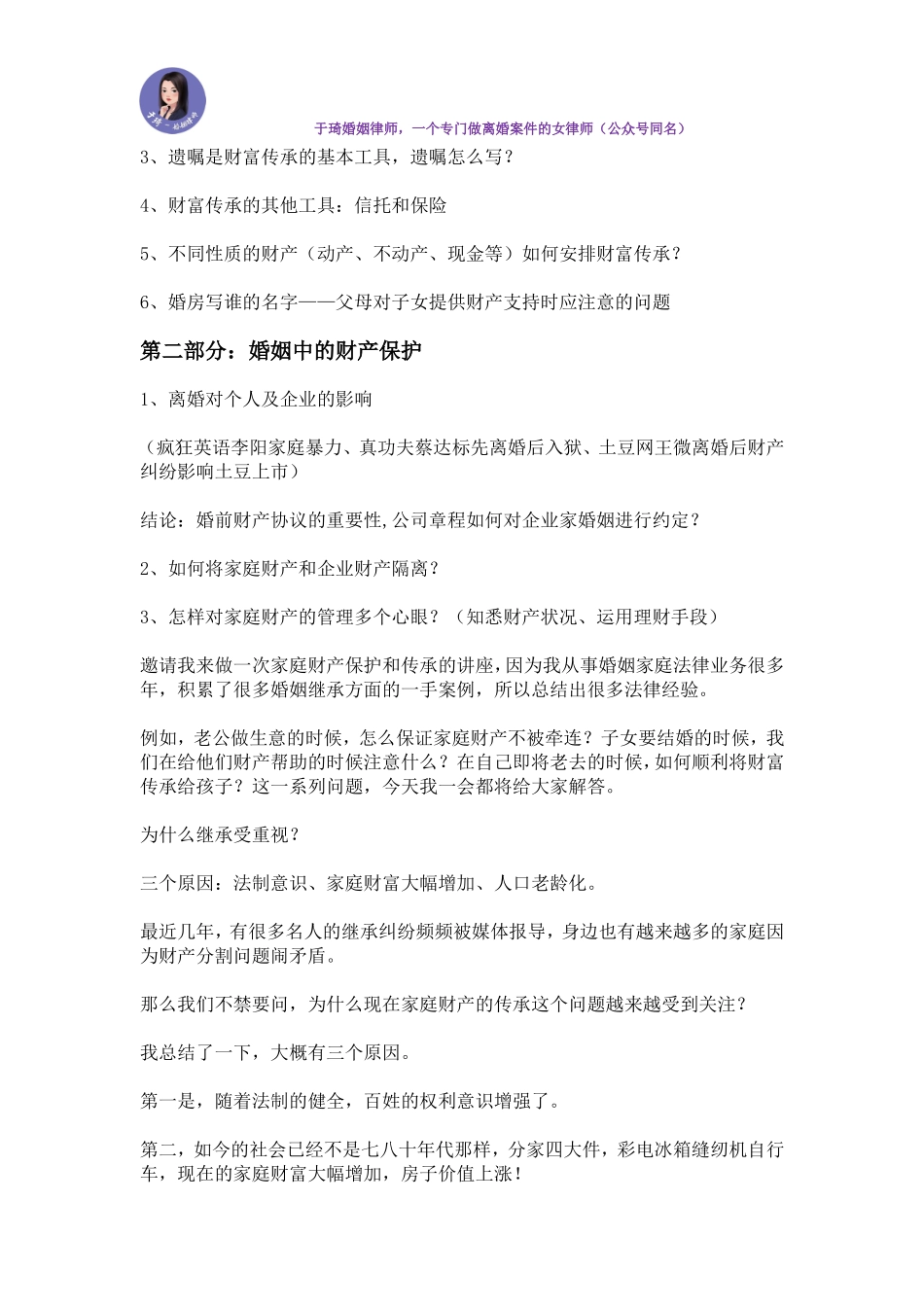 01、于琦在保险、信托公司演讲稿.doc_第2页