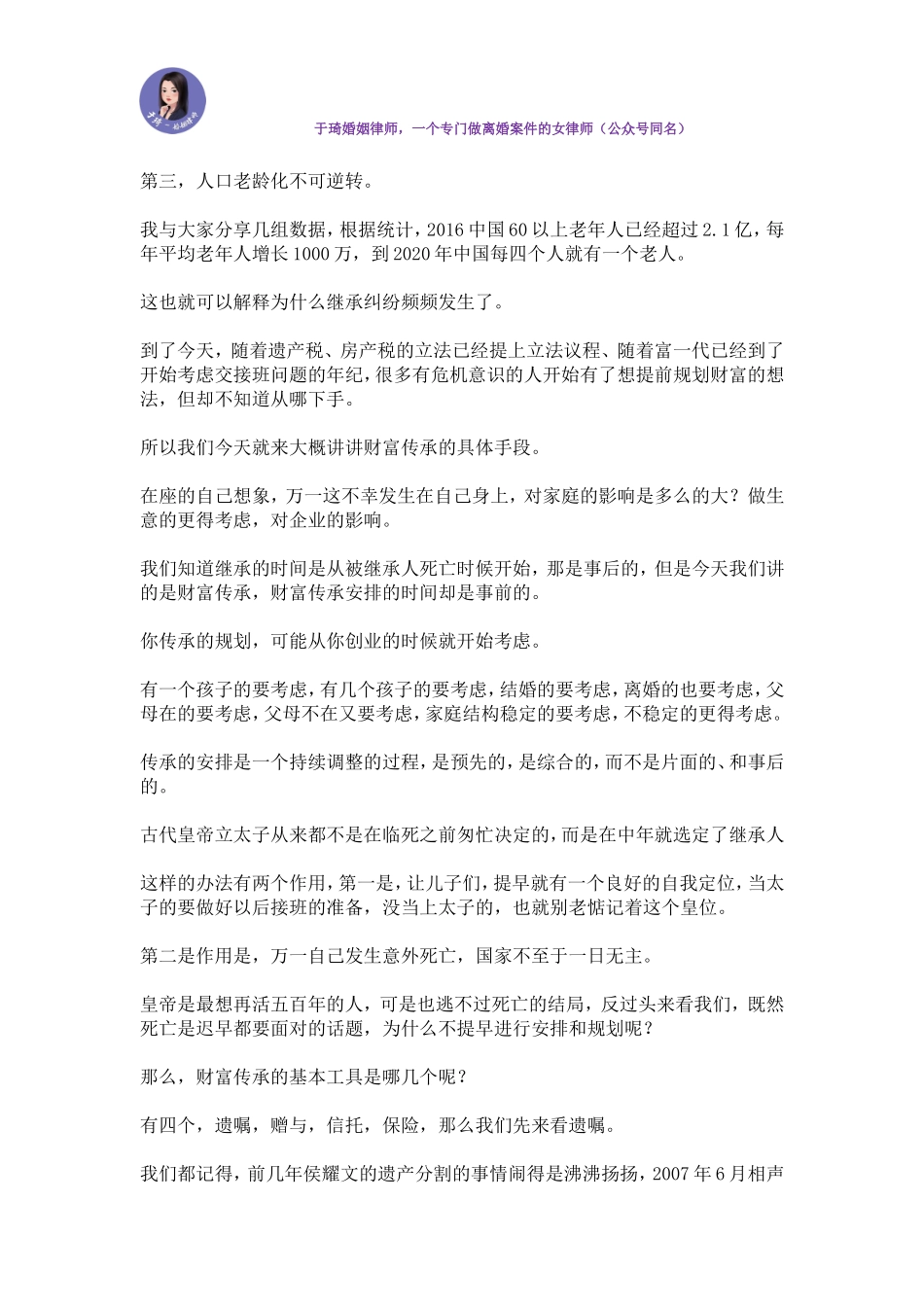 01、于琦在保险、信托公司演讲稿.doc_第3页