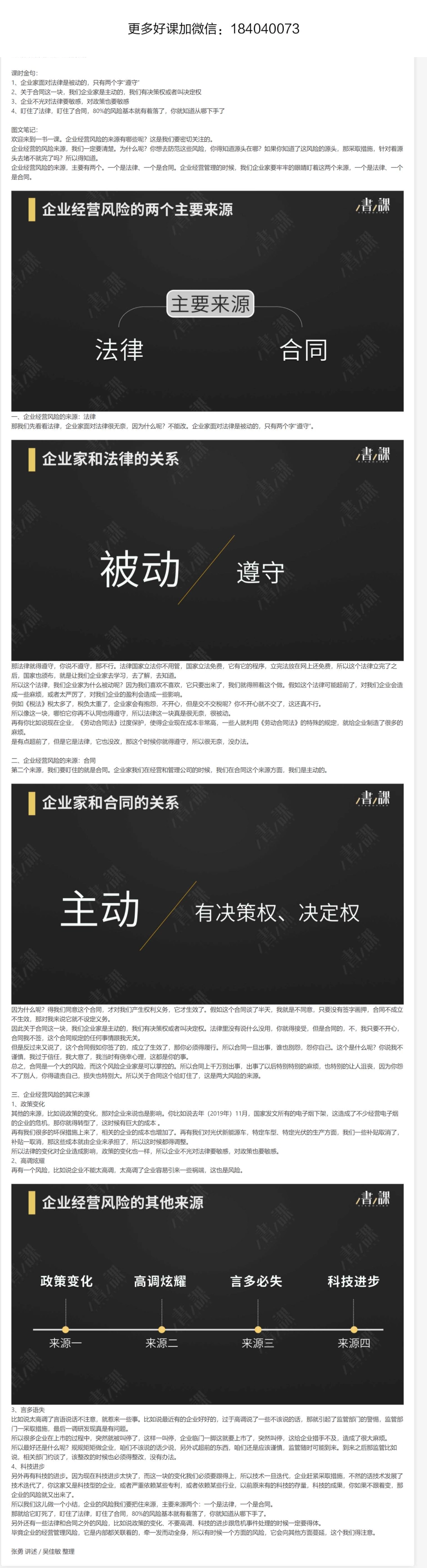 02：企业经营风险的来源.pdf_第1页
