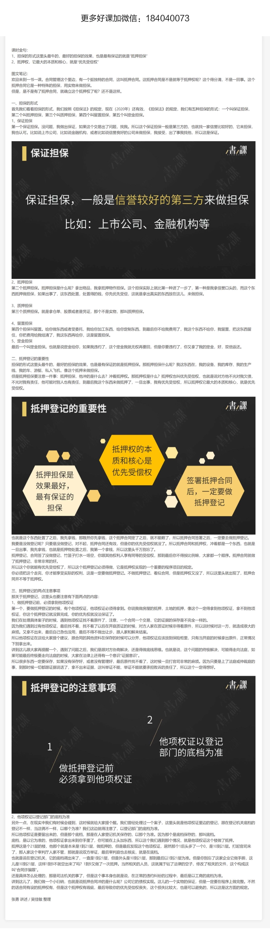 16：合同管理 _ 抵押合同≠抵押权.pdf_第1页