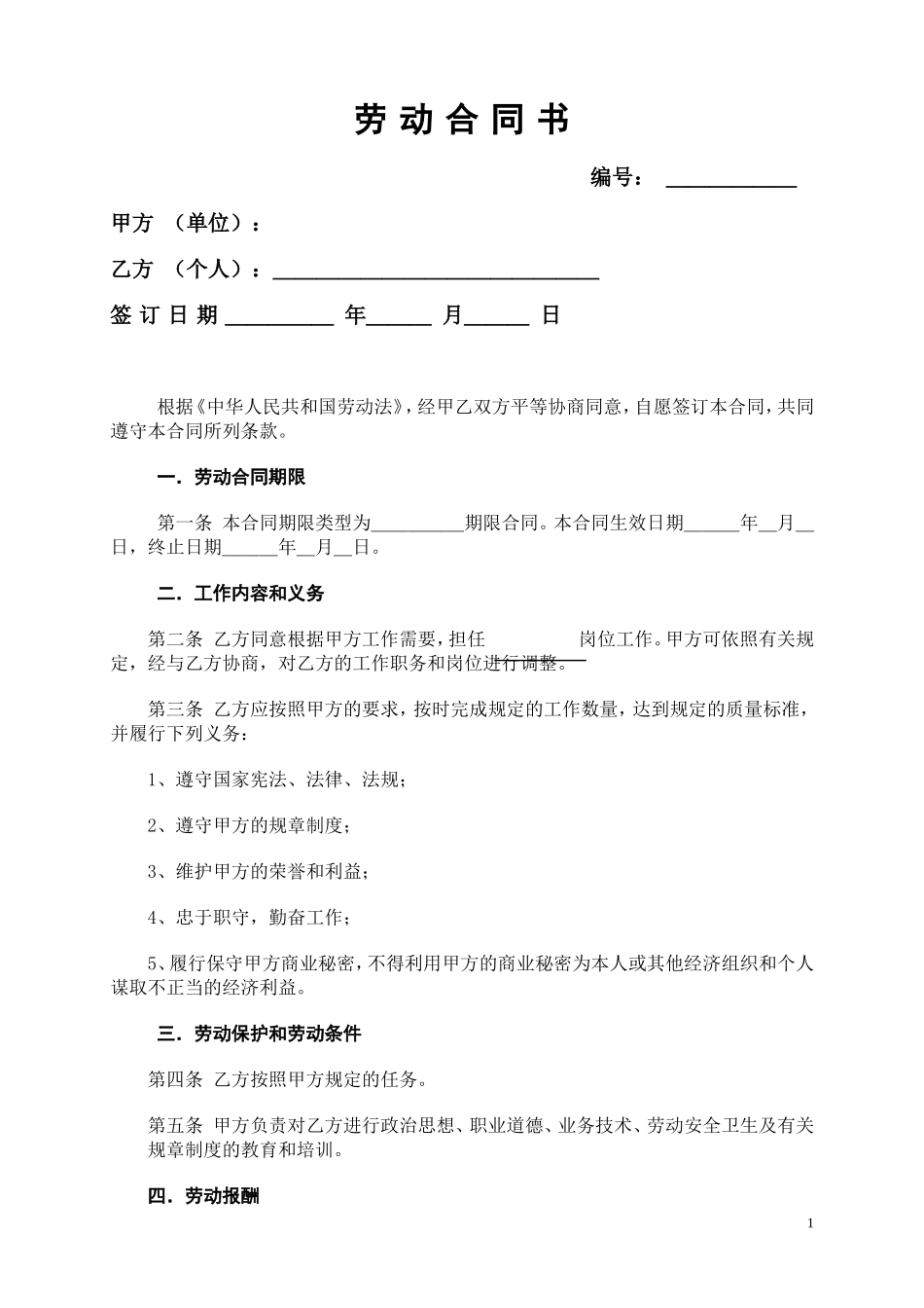 26《劳动合同书》范本下载.doc_第1页