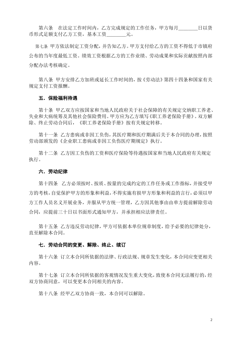 26《劳动合同书》范本下载.doc_第2页