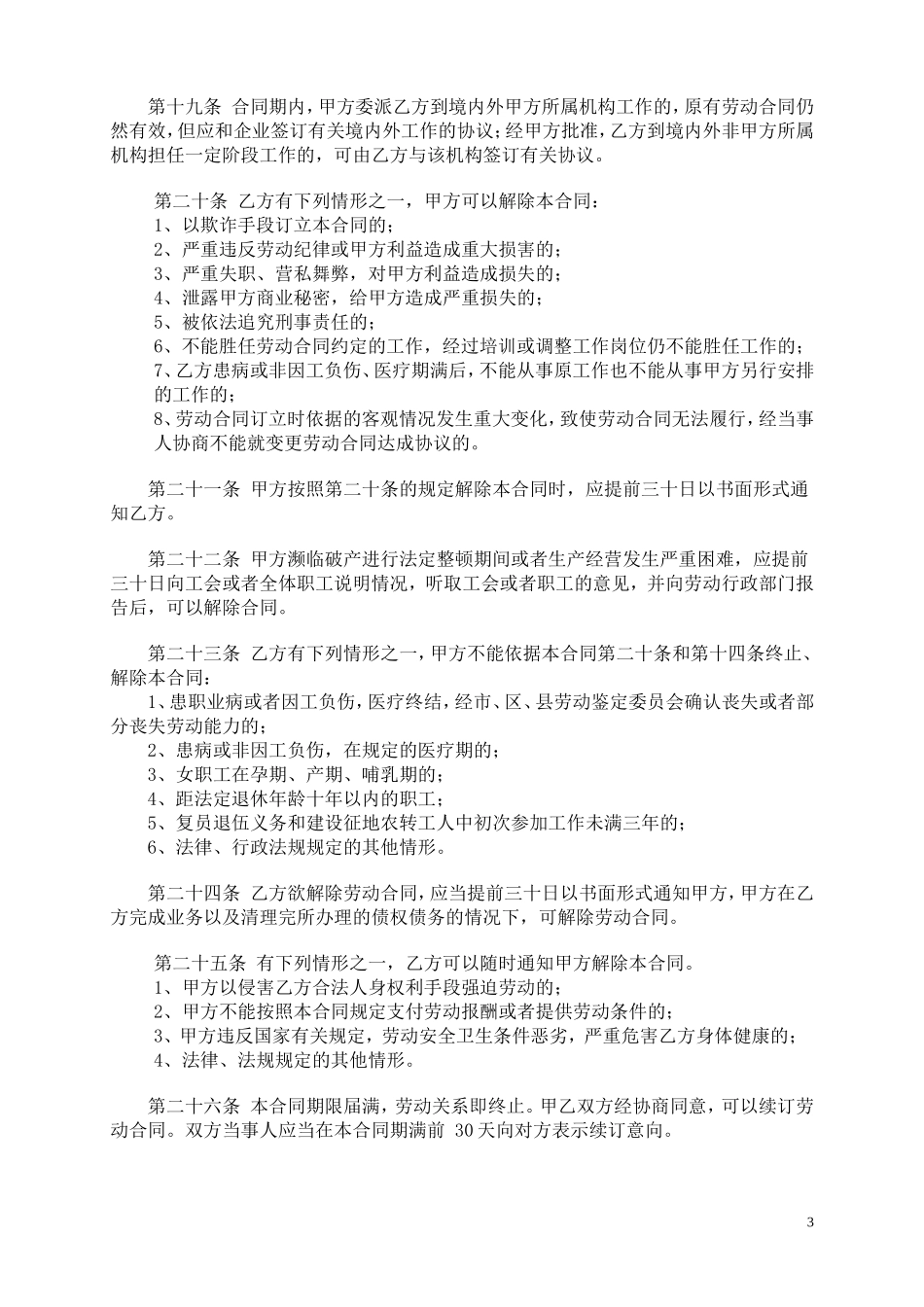 26《劳动合同书》范本下载.doc_第3页