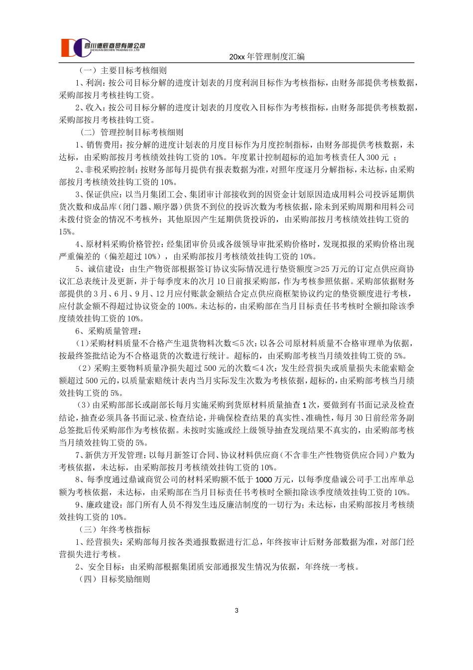 xxxx商贸公司制度汇编.doc_第3页