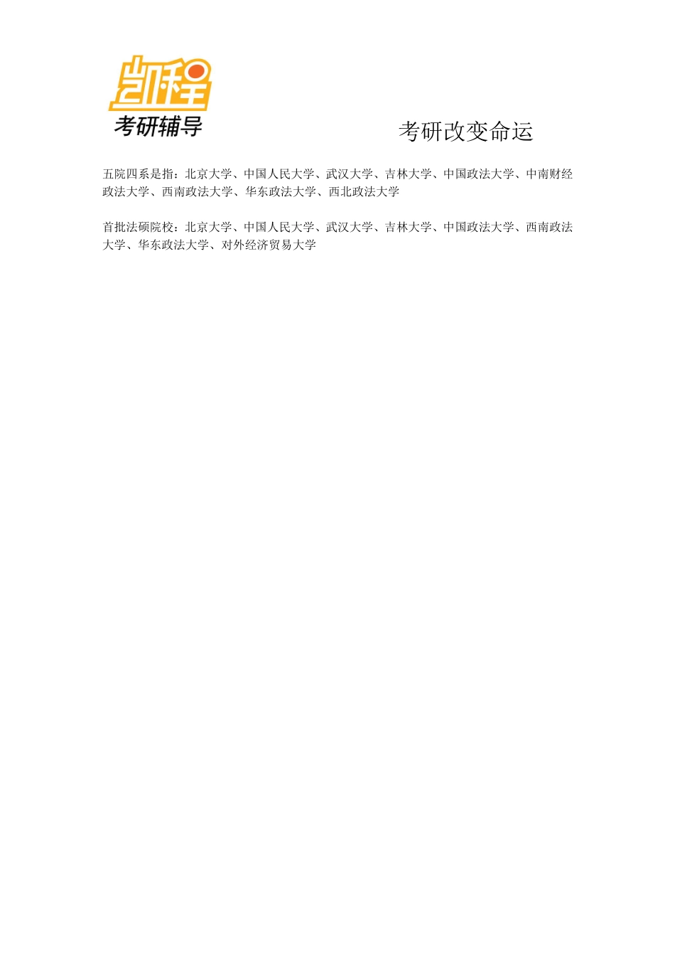 2010—2012年法律硕士(非法学)全国分数线对比分析.pdf_第2页
