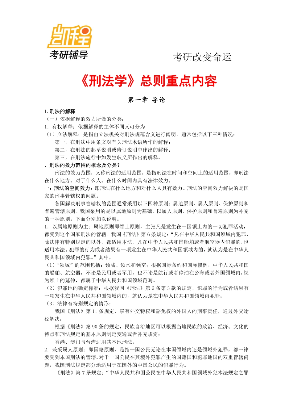 2011法硕考研指南背诵笔记.pdf_第1页