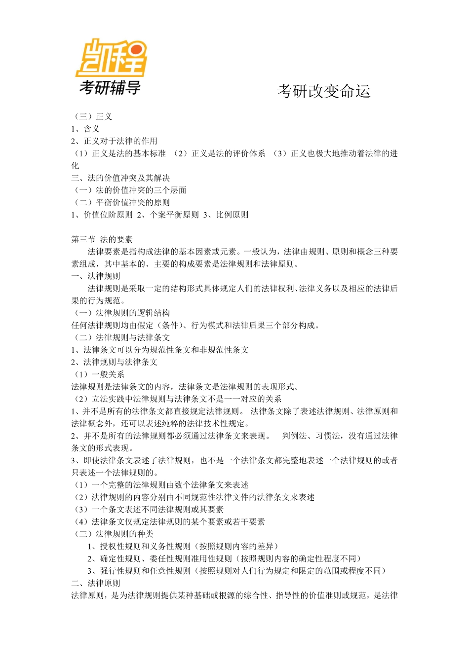 2012法硕(非法学)法理学重点知识总结.pdf_第2页