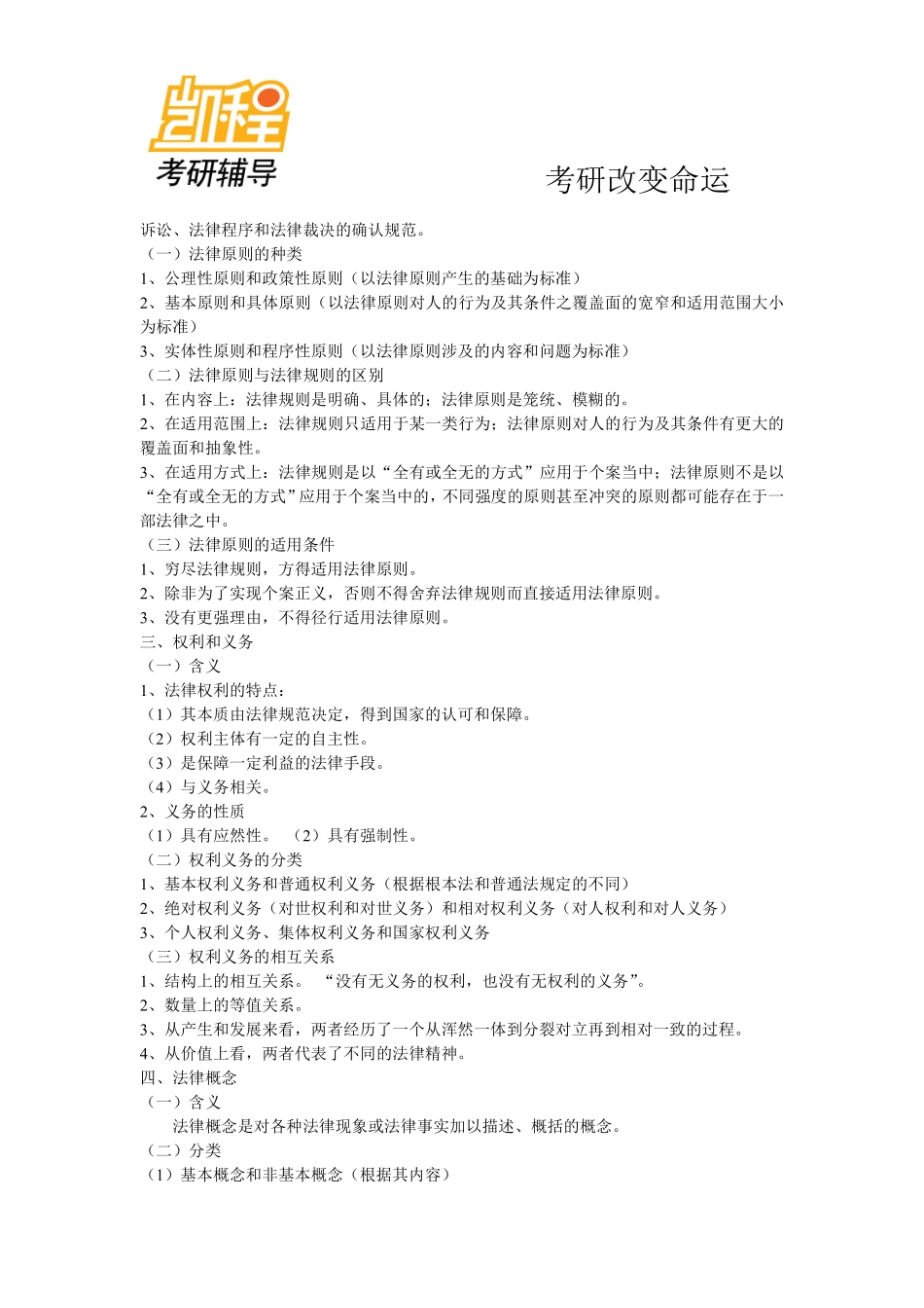 2012法硕(非法学)法理学重点知识总结.pdf_第3页