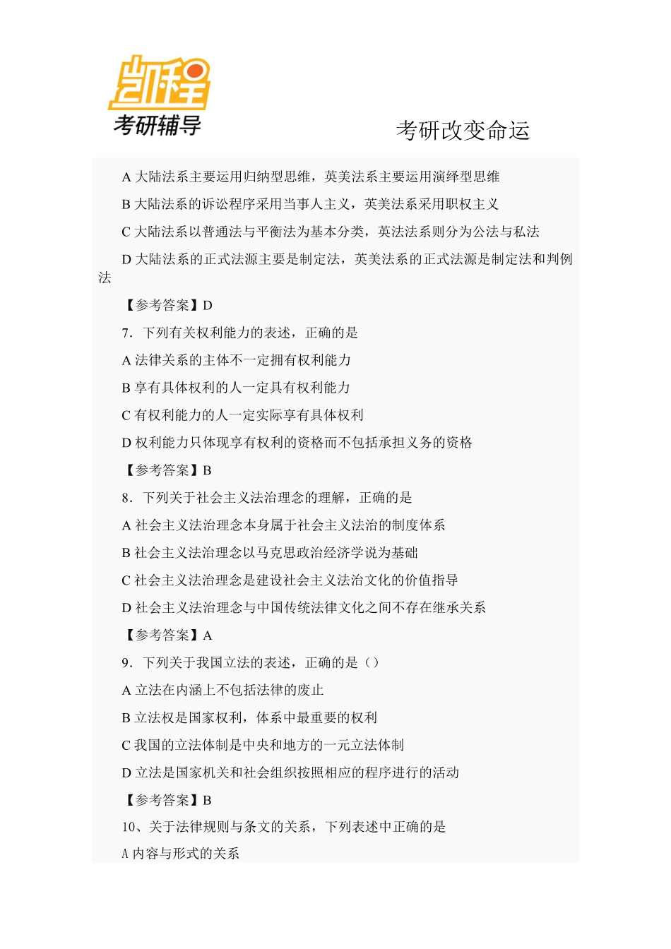 2012年法律硕士(非法学)专业学位联考专业综合课试题及答案.pdf_第2页