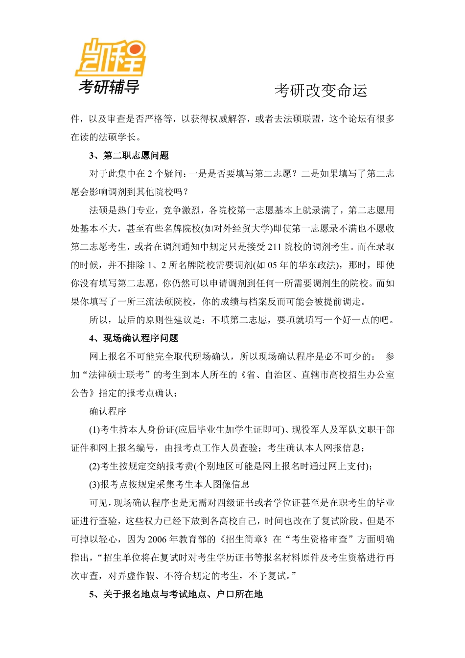 2012年法律硕士联考报名十大热点问题解答.pdf_第2页