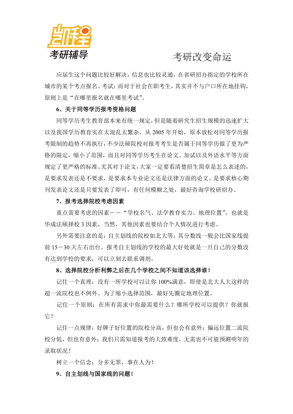 2012年法律硕士联考报名十大热点问题解答.pdf_第3页