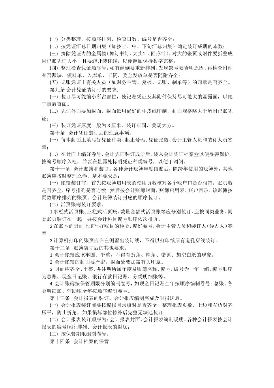 财务档案管理制度.doc_第2页