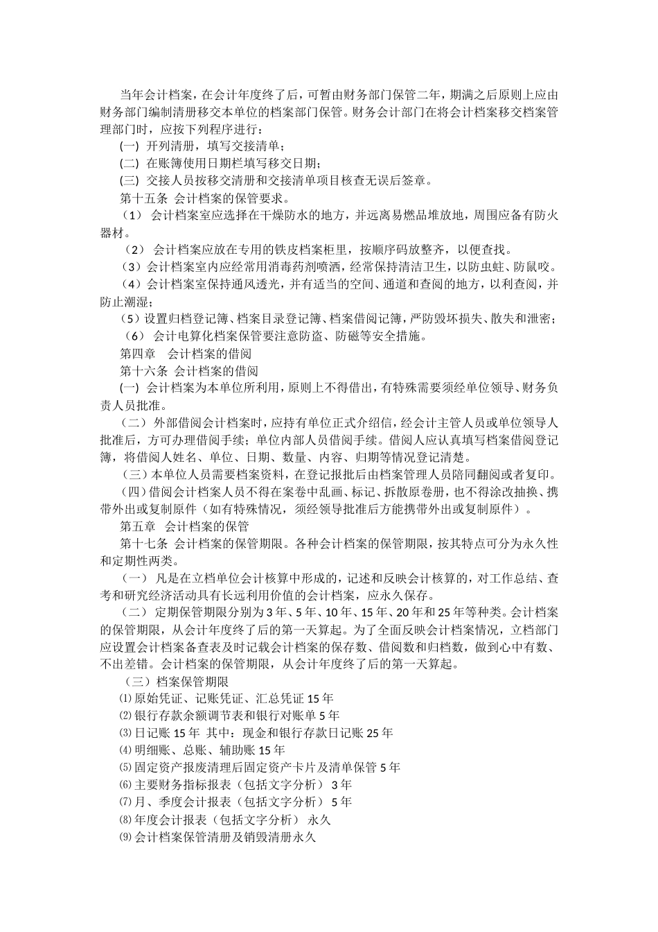 财务档案管理制度.doc_第3页