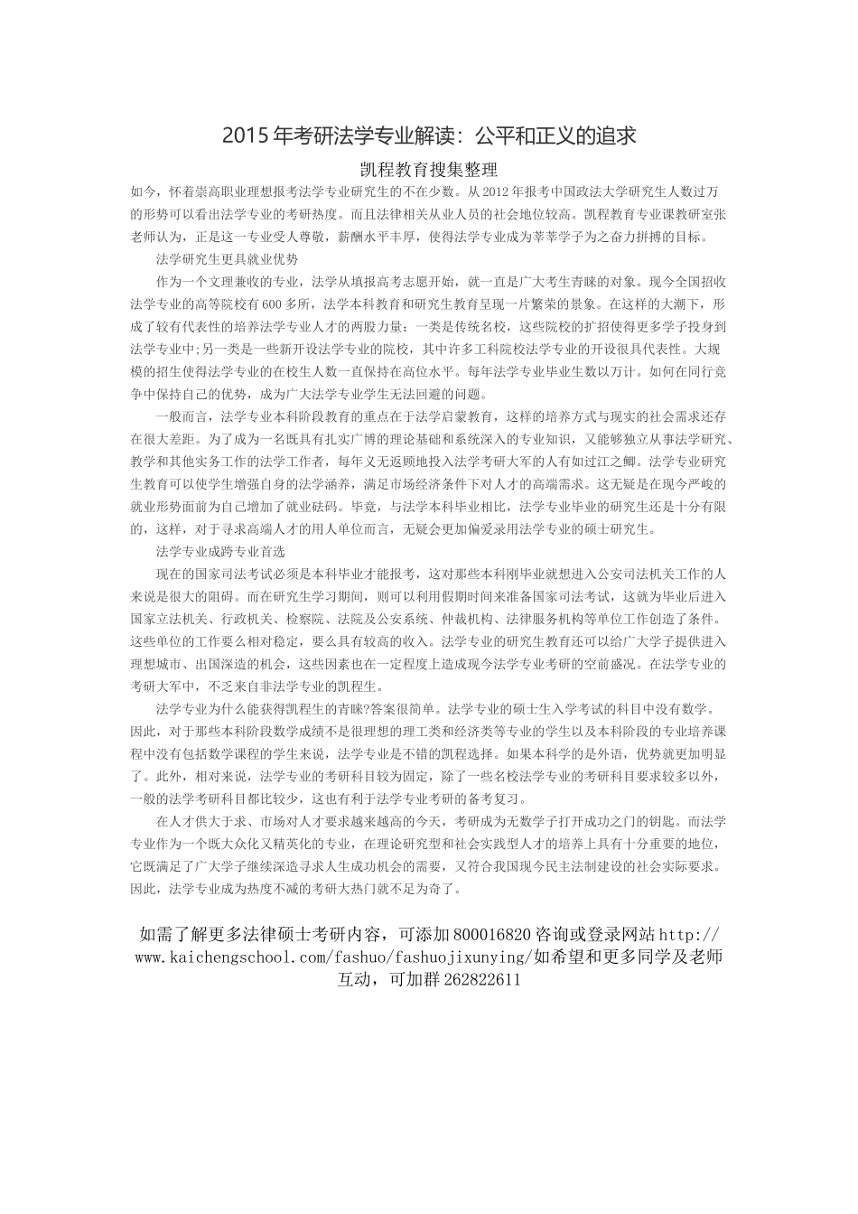 2015年考研法学专业解读.docx_第1页