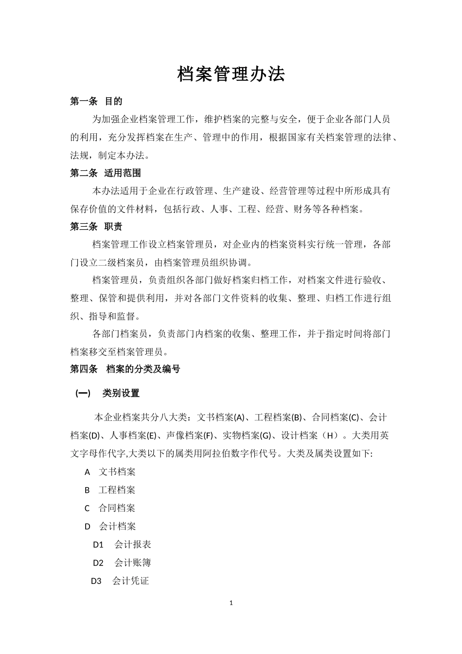 档案管理制度.docx_第1页