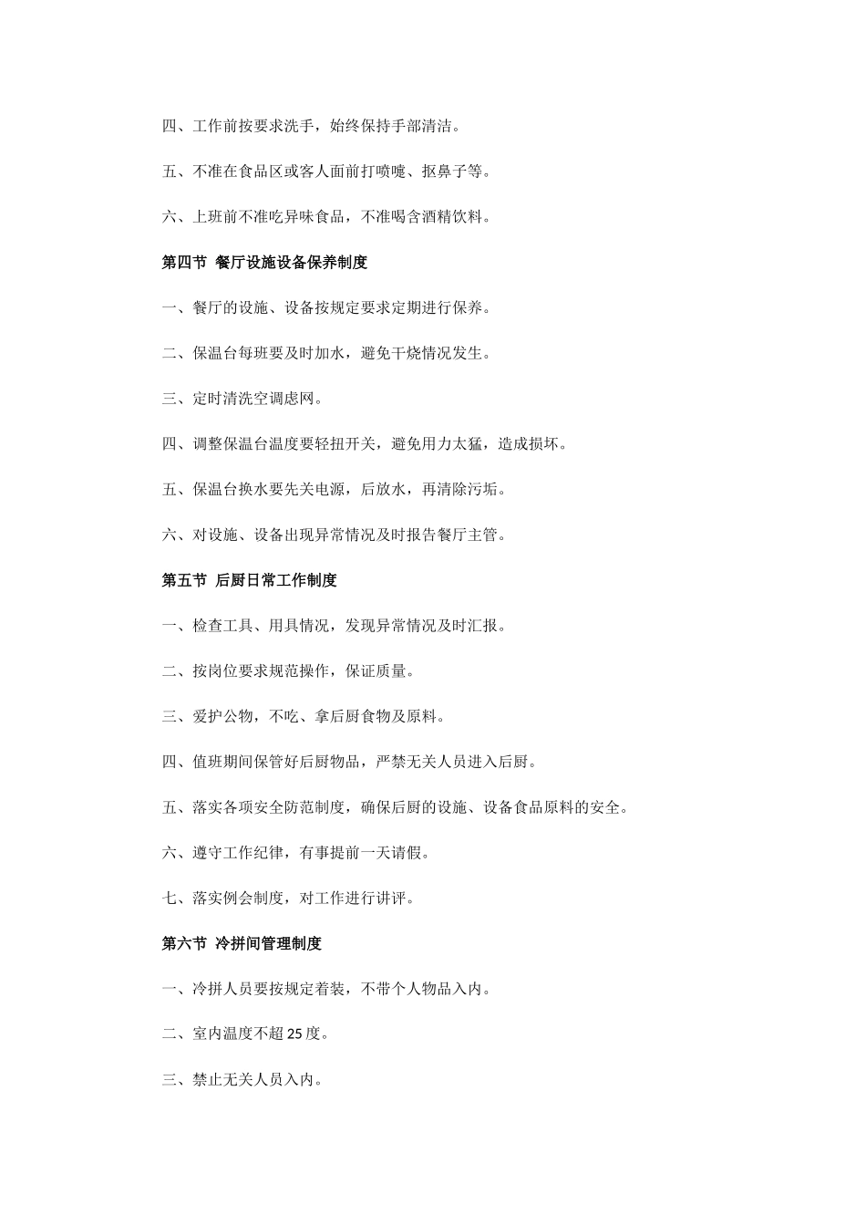 饭店管理规章制度.docx_第2页