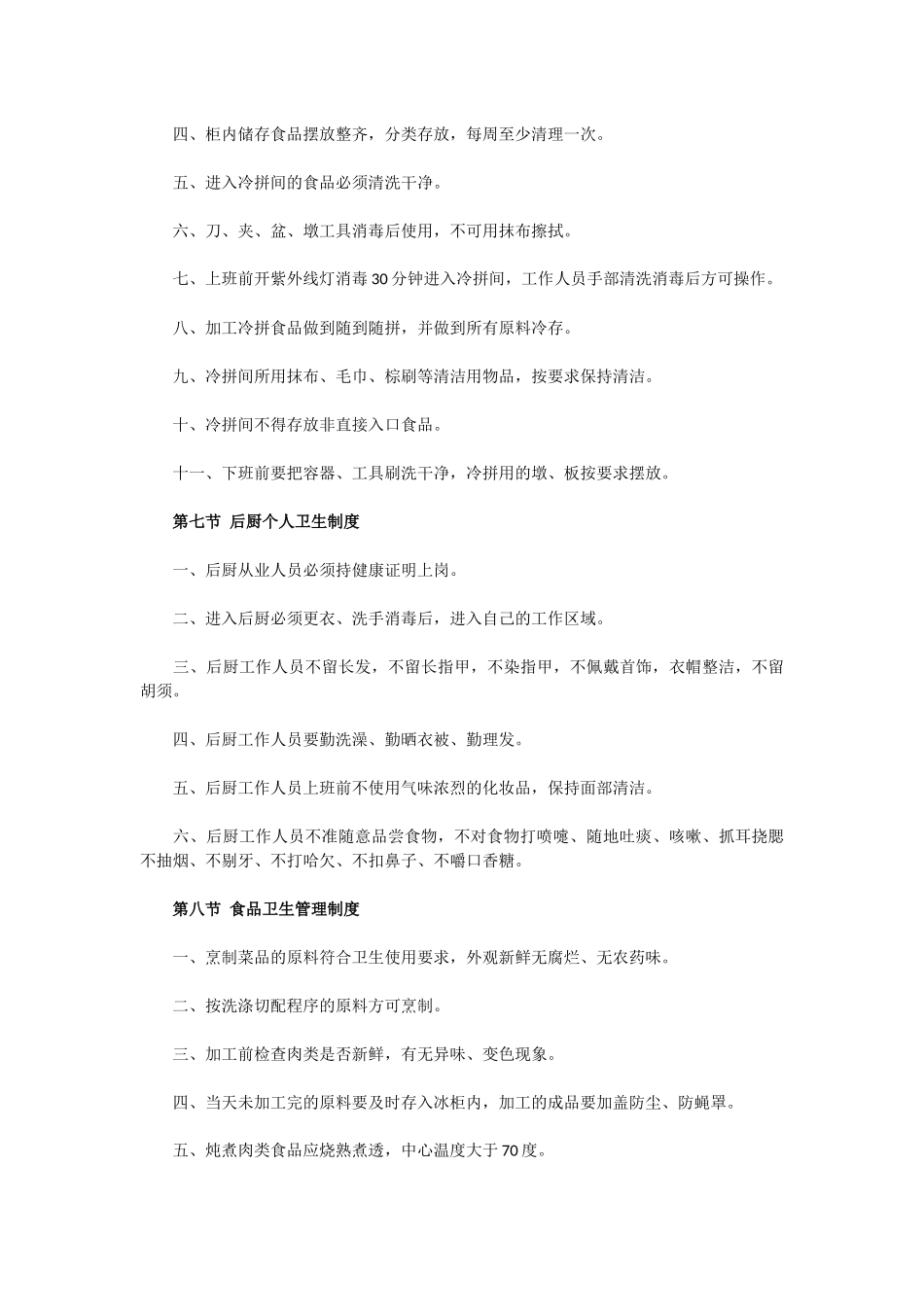 饭店管理规章制度.docx_第3页