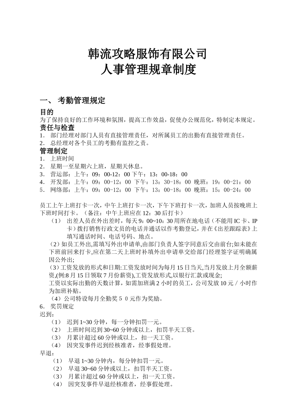 服装公司规章制度.doc_第1页