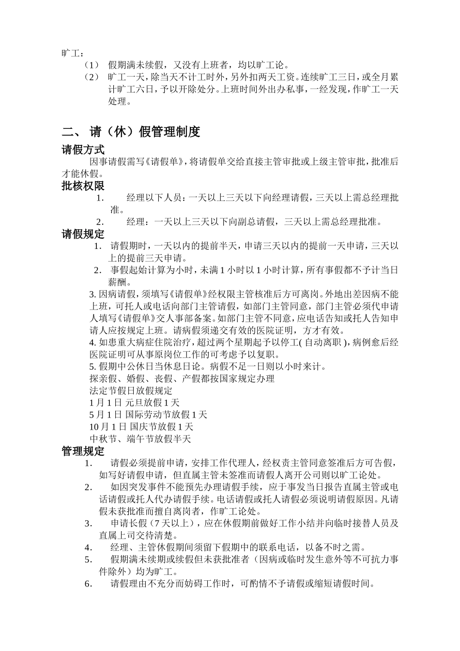 服装公司规章制度.doc_第2页