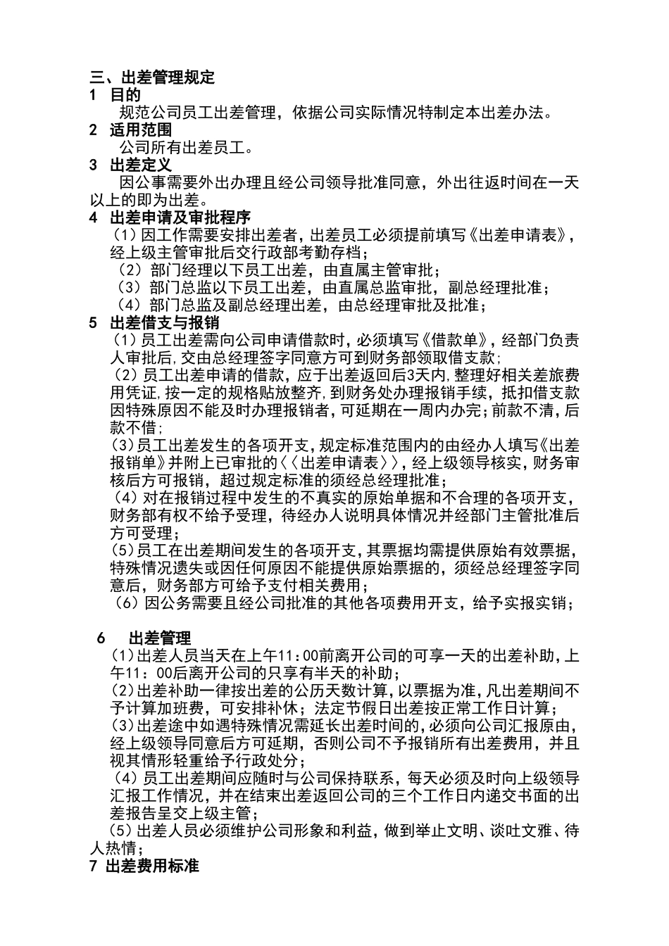 服装公司规章制度.doc_第3页