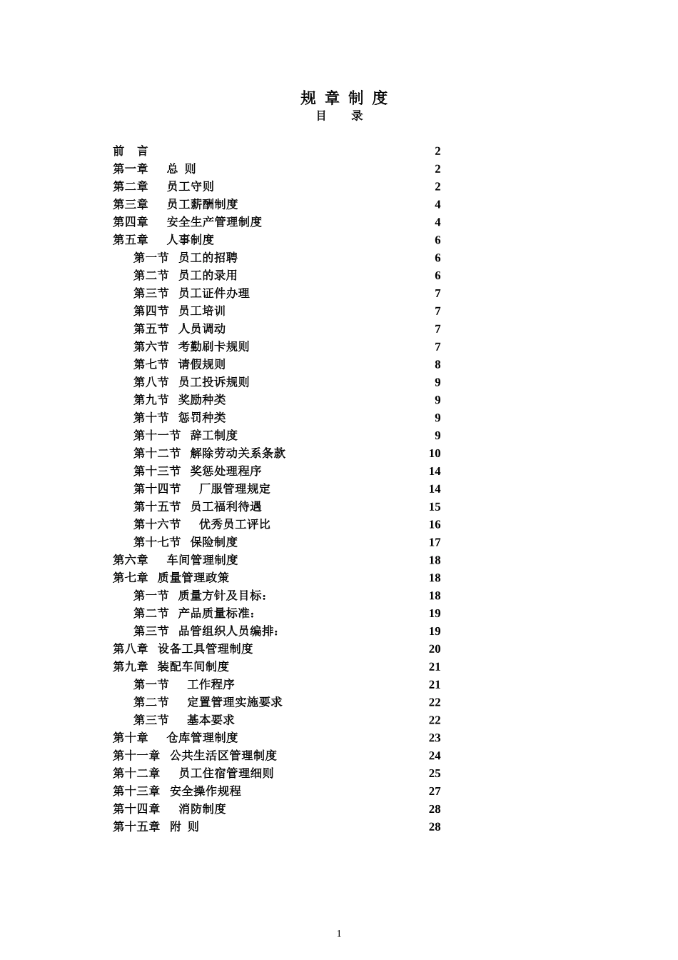 工厂规章制度大全.doc_第1页