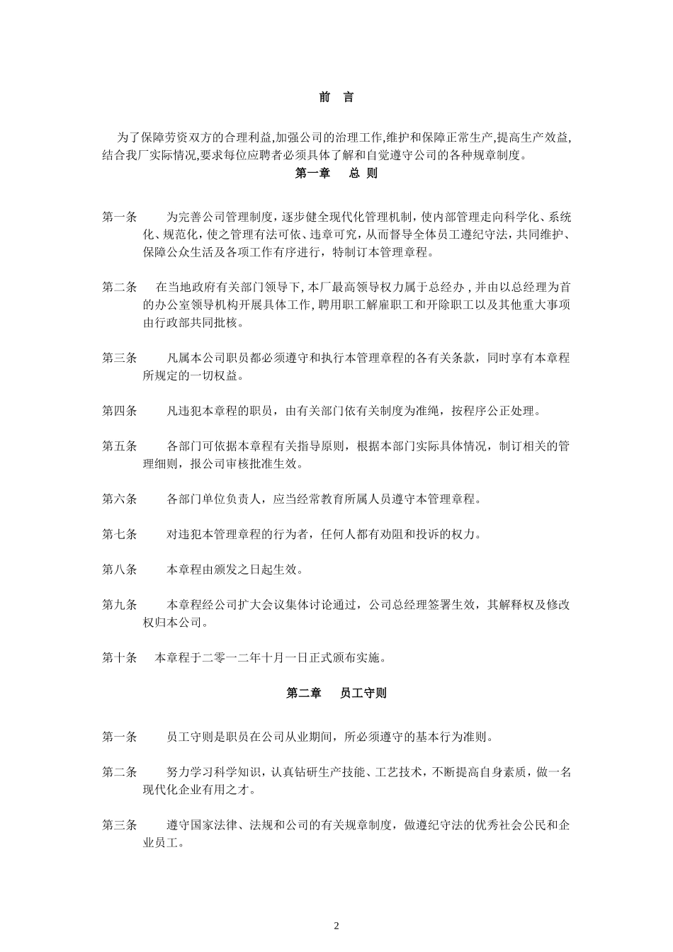 工厂规章制度大全.doc_第2页