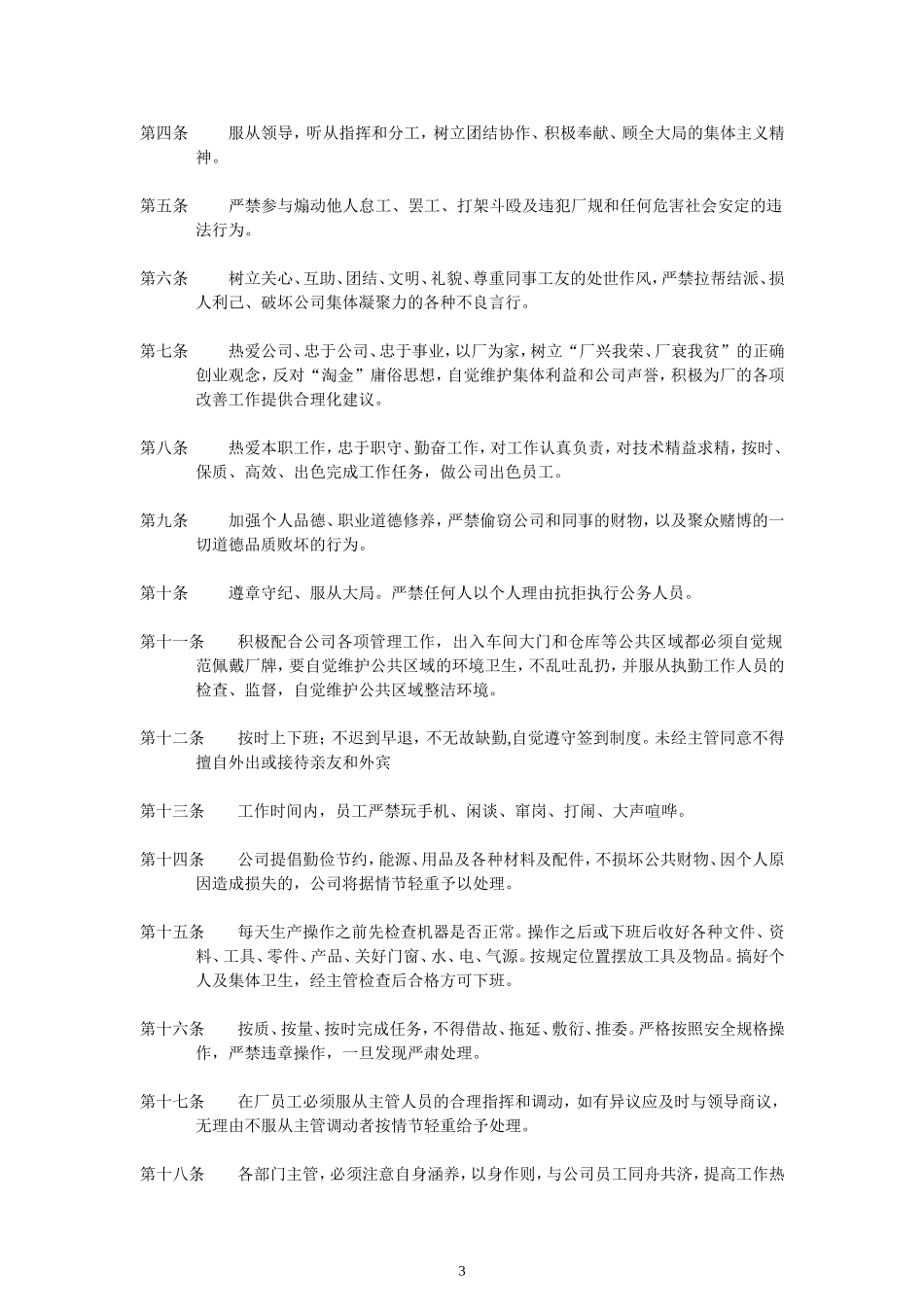 工厂规章制度大全.doc_第3页