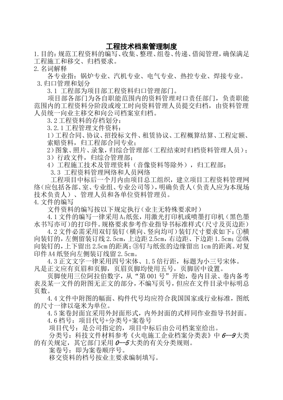 工程技术档案管理制度.doc_第1页