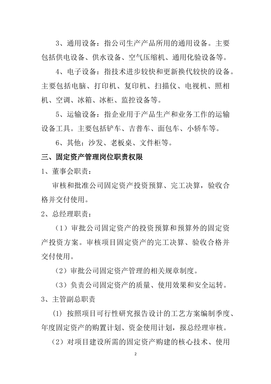工业企业固定资产管理制度.docx_第2页