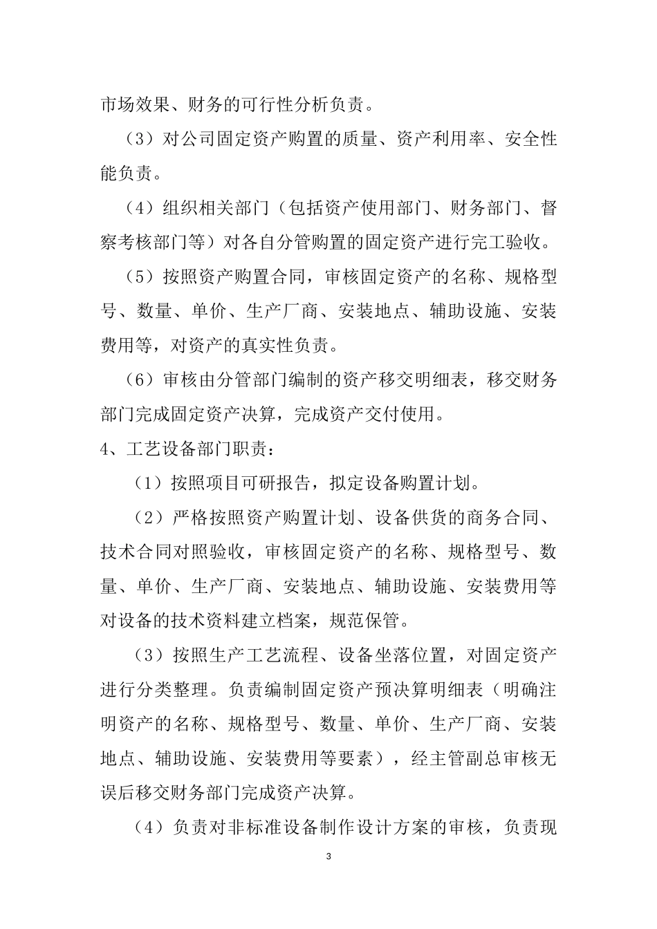 工业企业固定资产管理制度.docx_第3页