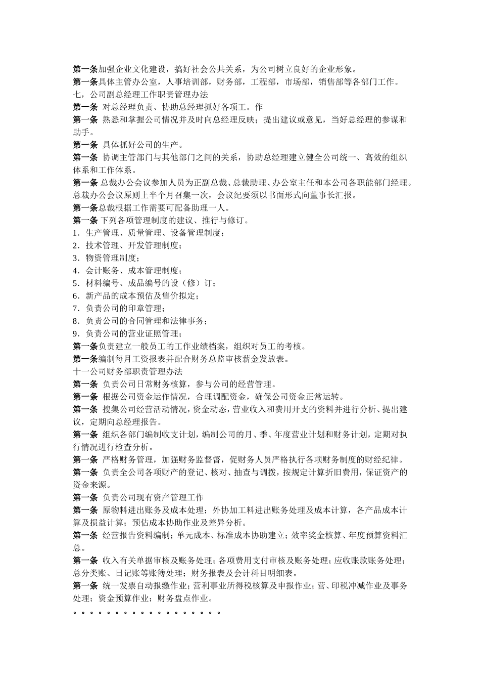 公司必备管理制度.doc_第2页