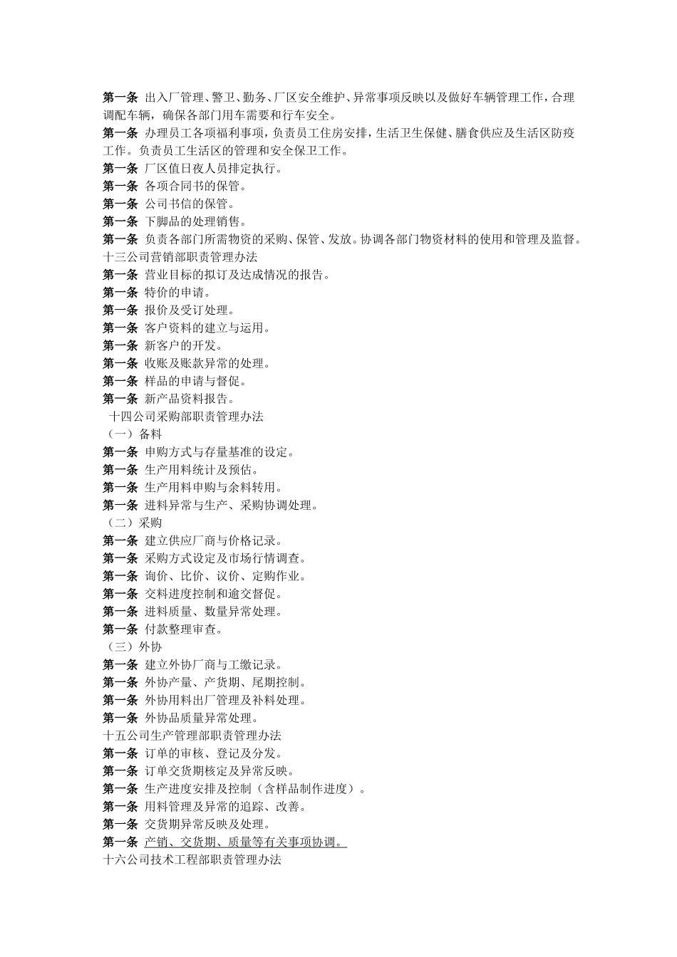 公司必备管理制度.doc_第3页