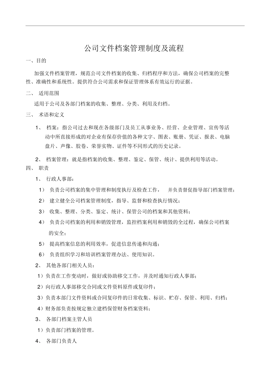 公司档案管理制度及流程.docx_第1页