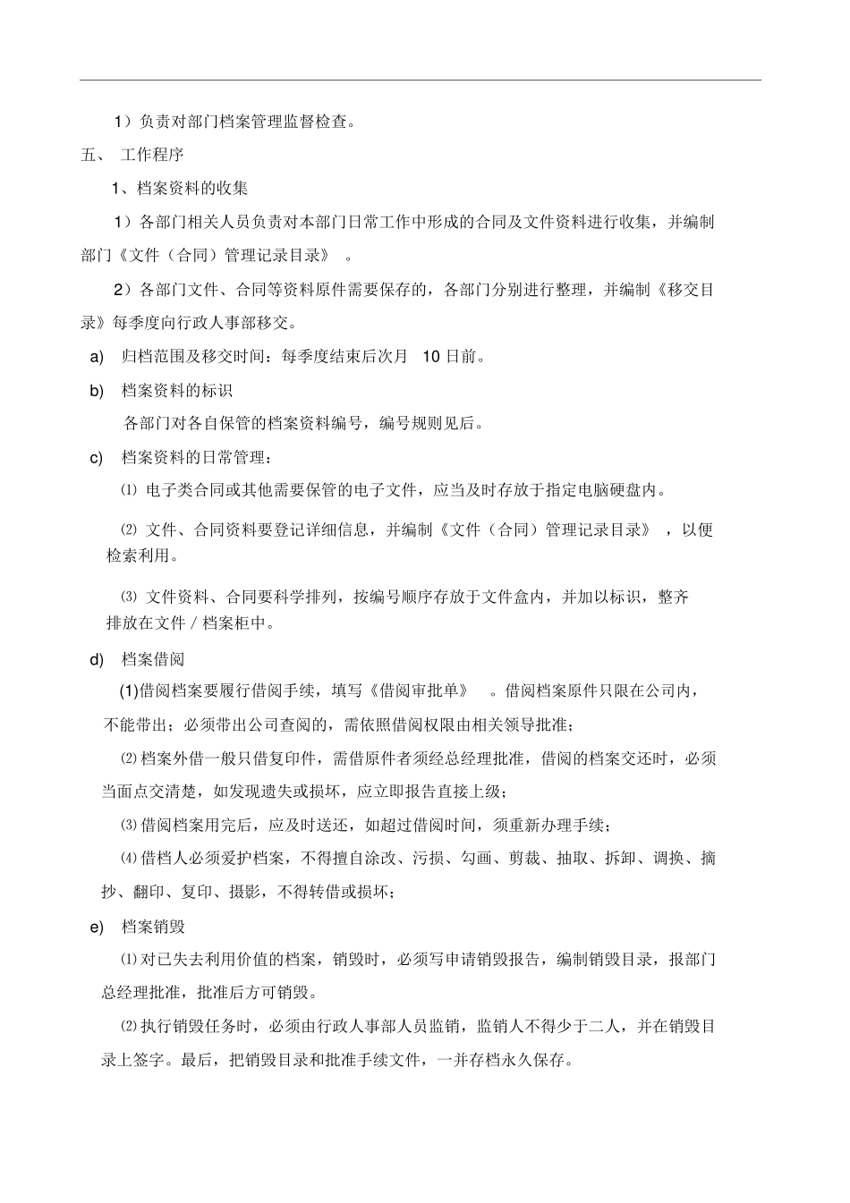 公司档案管理制度及流程.docx_第2页