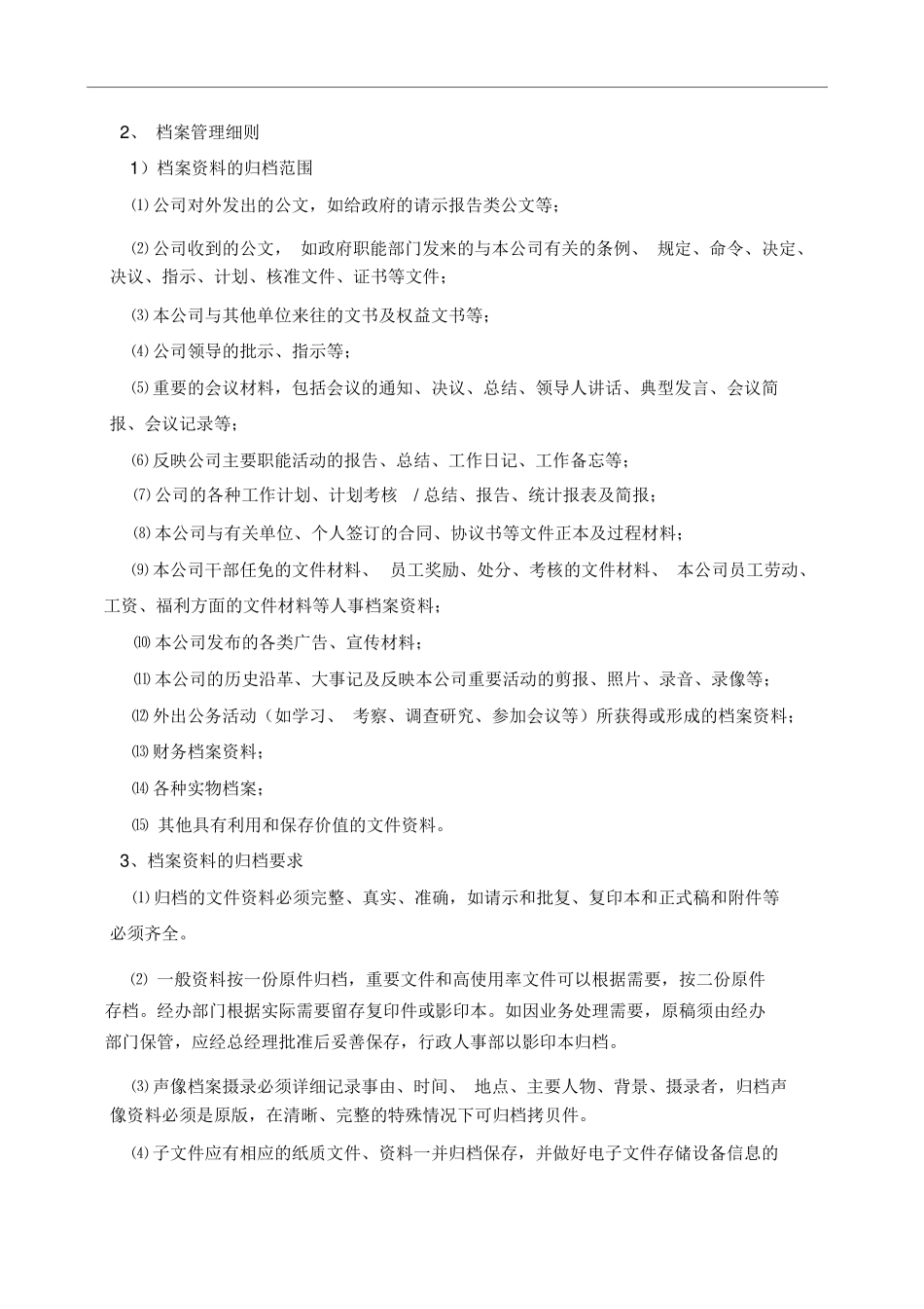 公司档案管理制度及流程.docx_第3页