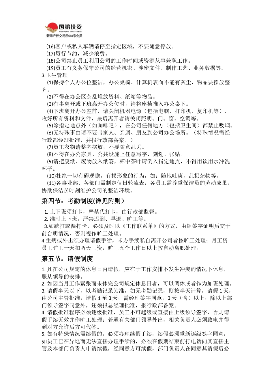 公司管理制度.docx_第2页