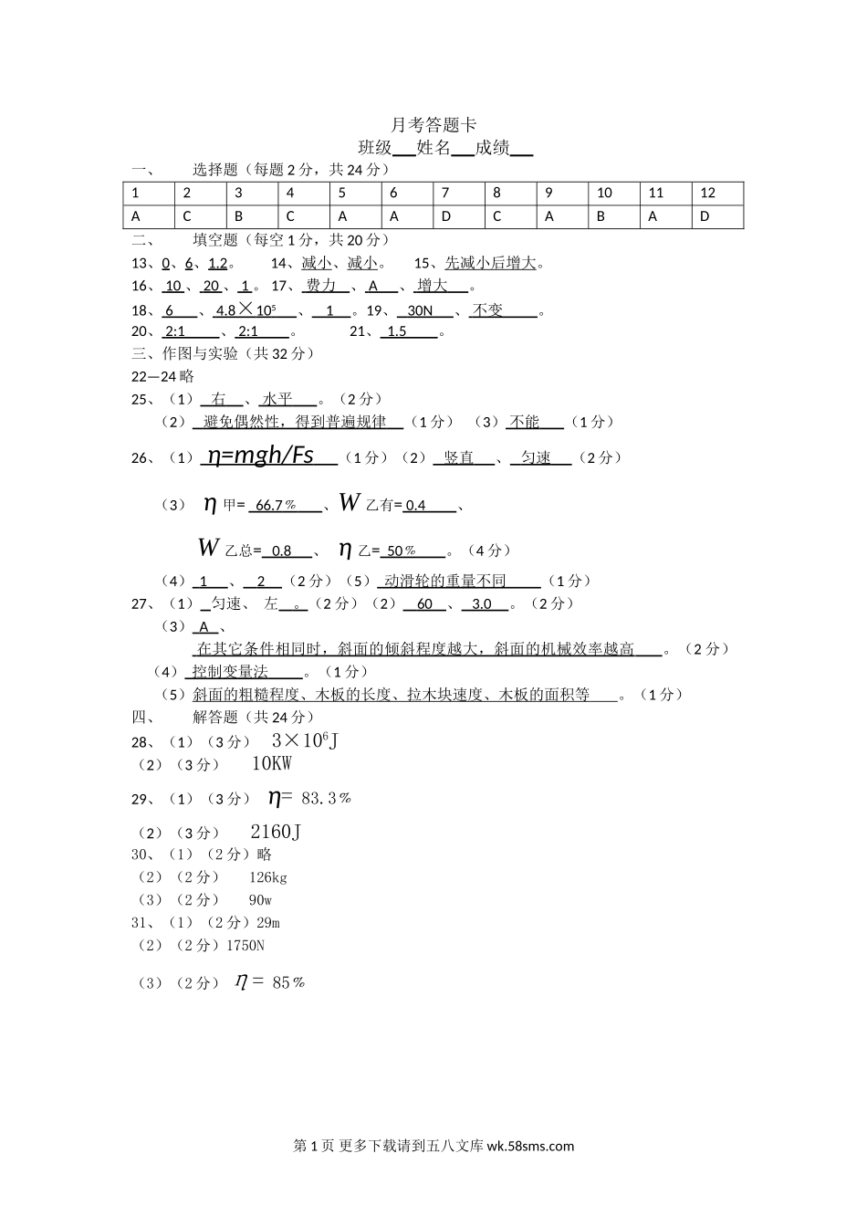 2011镇江市外国语学校初三物理10月考测试题.doc_第1页