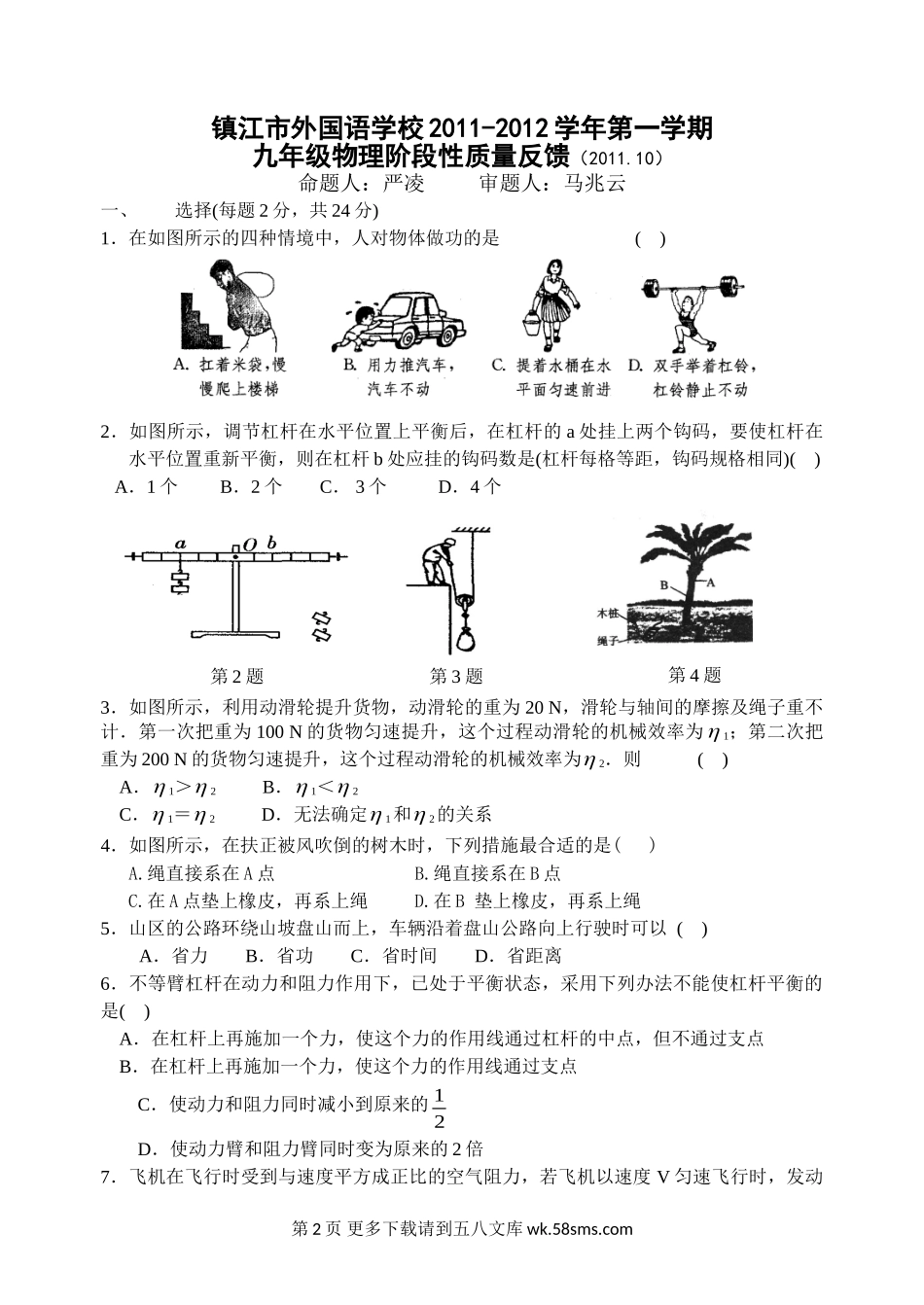 2011镇江市外国语学校初三物理10月考测试题.doc_第2页