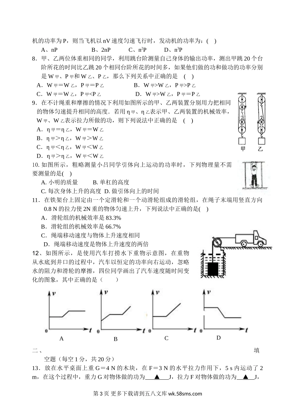2011镇江市外国语学校初三物理10月考测试题.doc_第3页