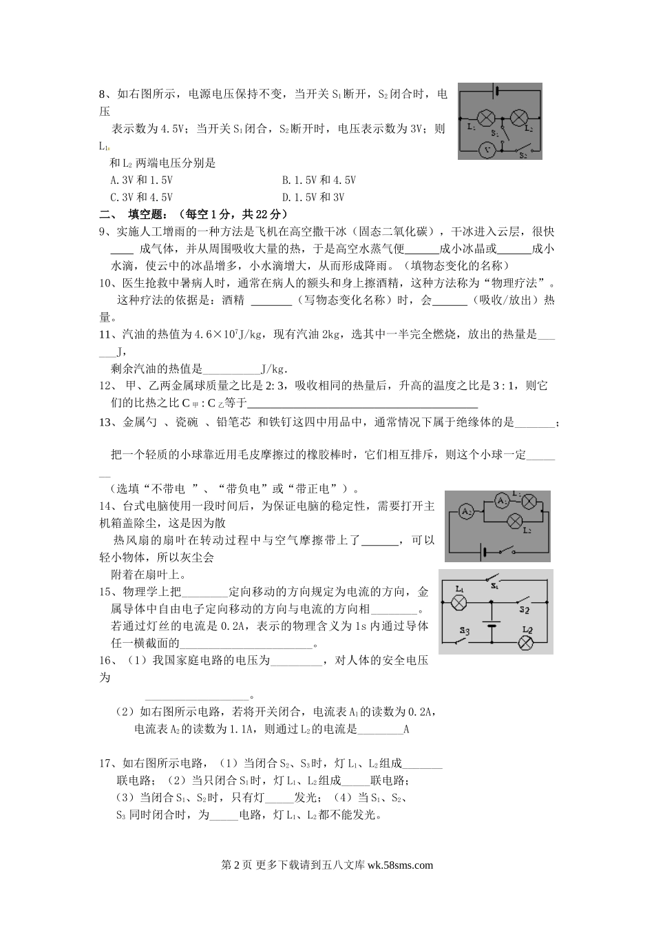 2012年初三物理期中试卷及答案.doc_第2页