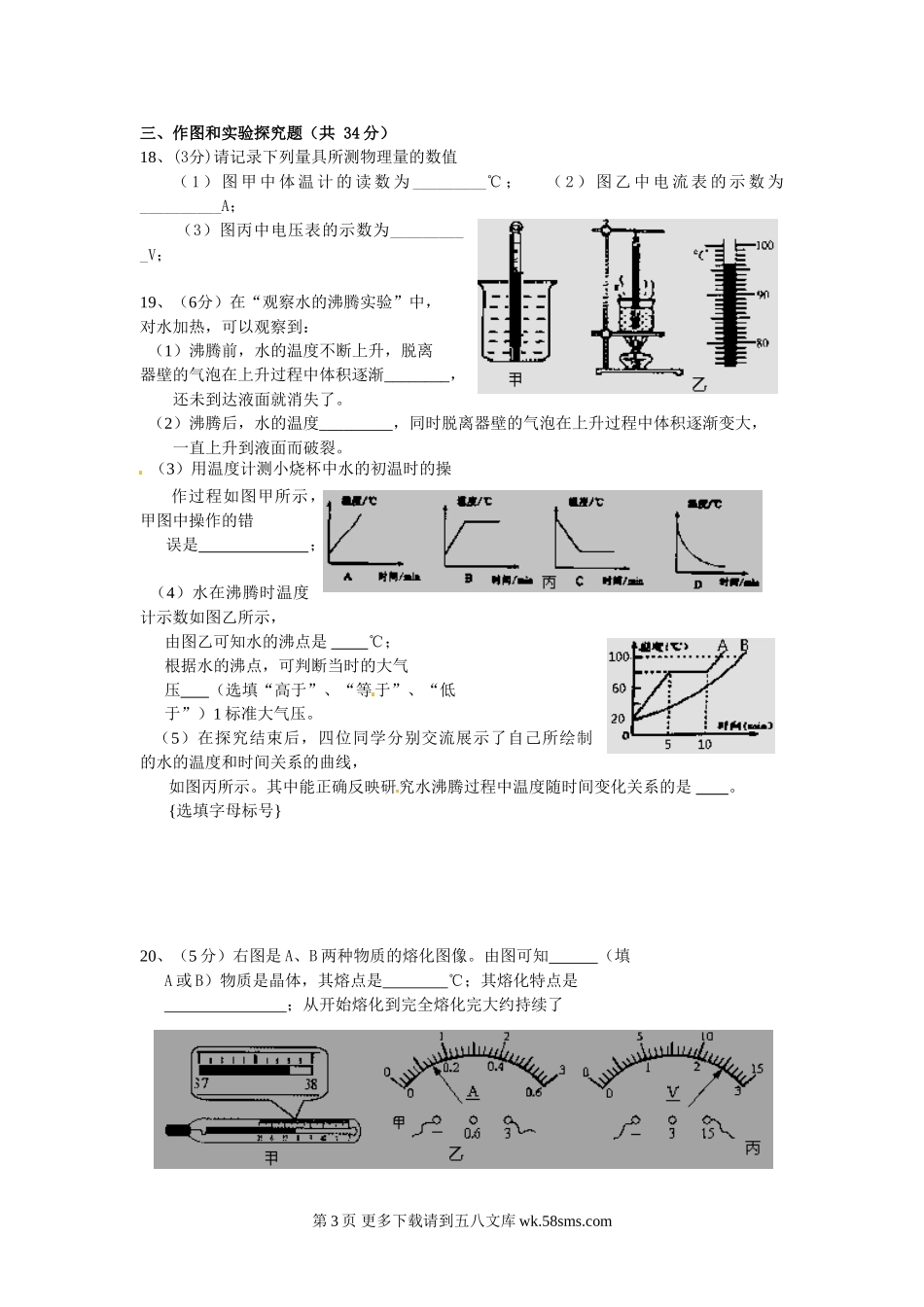 2012年初三物理期中试卷及答案.doc_第3页