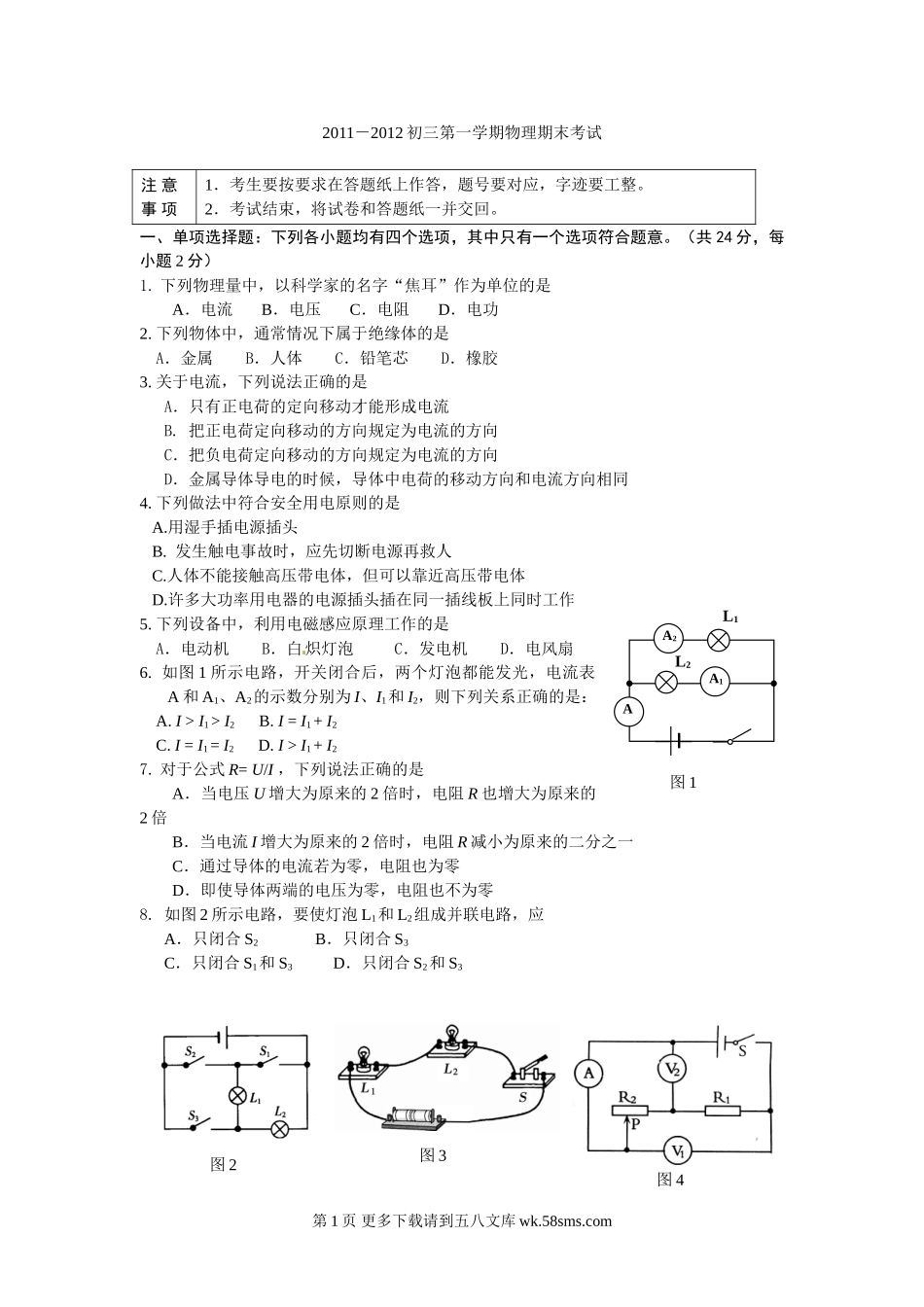 2012年丰台区九年级物理期末试卷及答案（word）.doc_第1页