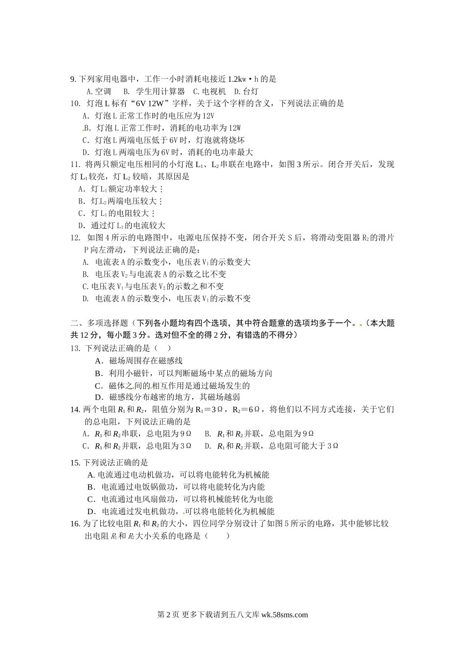 2012年丰台区九年级物理期末试卷及答案（word）.doc_第2页