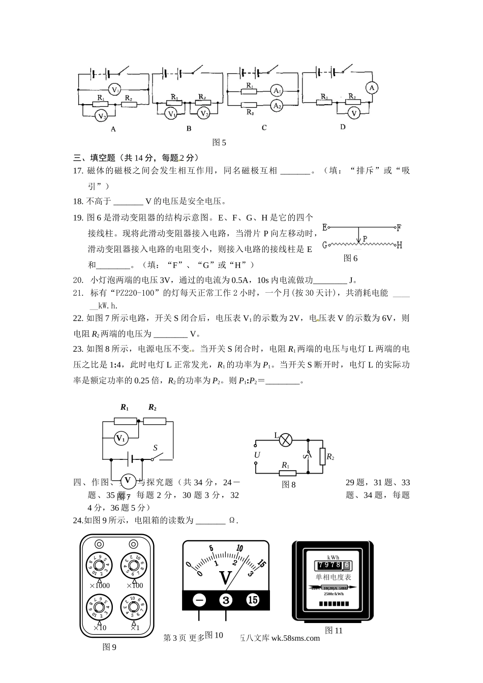 2012年丰台区九年级物理期末试卷及答案（word）.doc_第3页