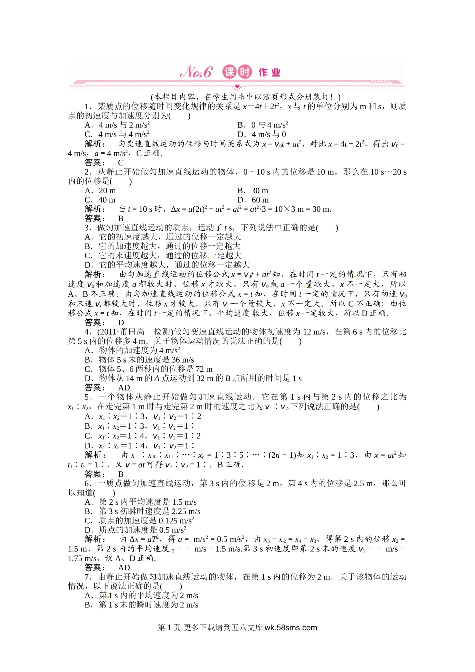 高一物理2.3 匀变速直线运动的位移与时间的关系练习题及答案解析.doc_第1页