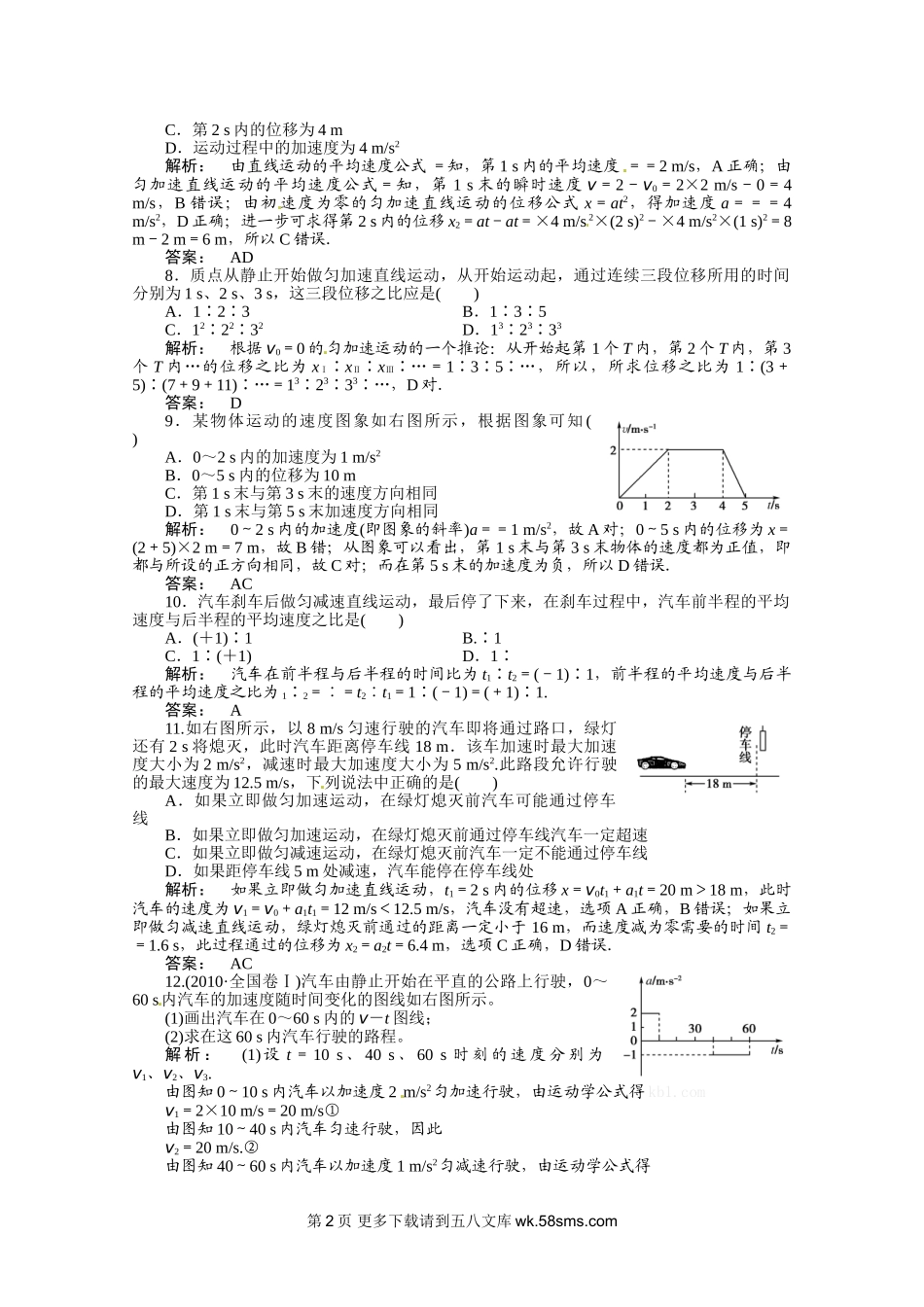 高一物理2.3 匀变速直线运动的位移与时间的关系练习题及答案解析.doc_第2页