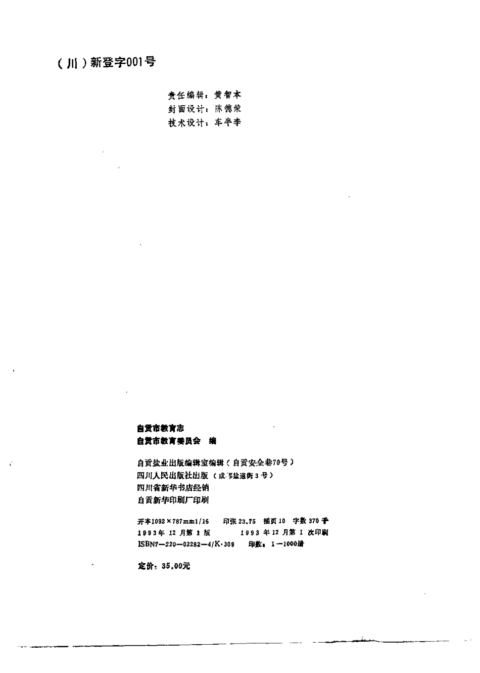 自贡市教育志.pdf_第3页