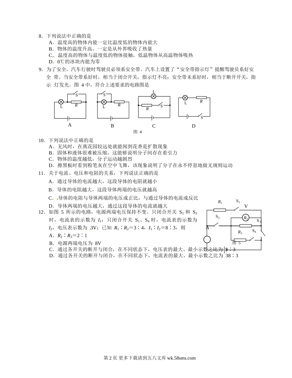 2012年海淀区九年级物理期中考试题及答案.doc_第2页